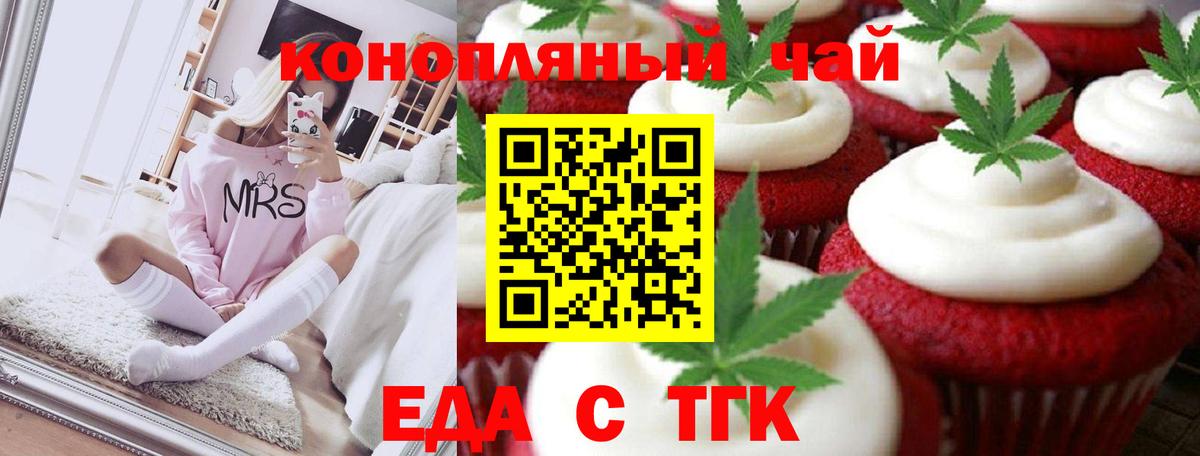 Печенье с ТГК конопля Норильск