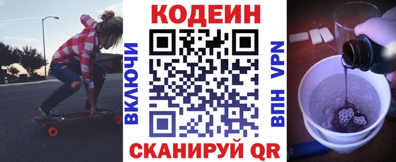Кодеин Purple Drank  Норильск 