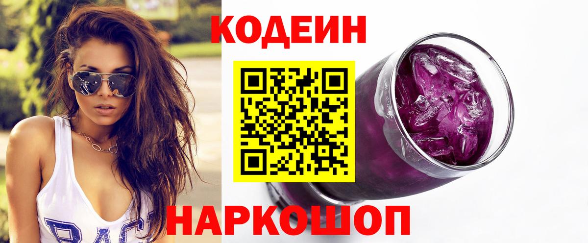 Кодеиновый сироп Lean Purple Drank Норильск