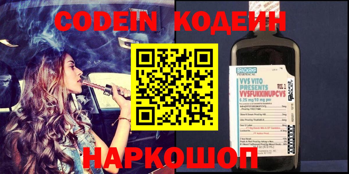 Норильск  Codein напиток Lean (лин)  Вход с VPN 