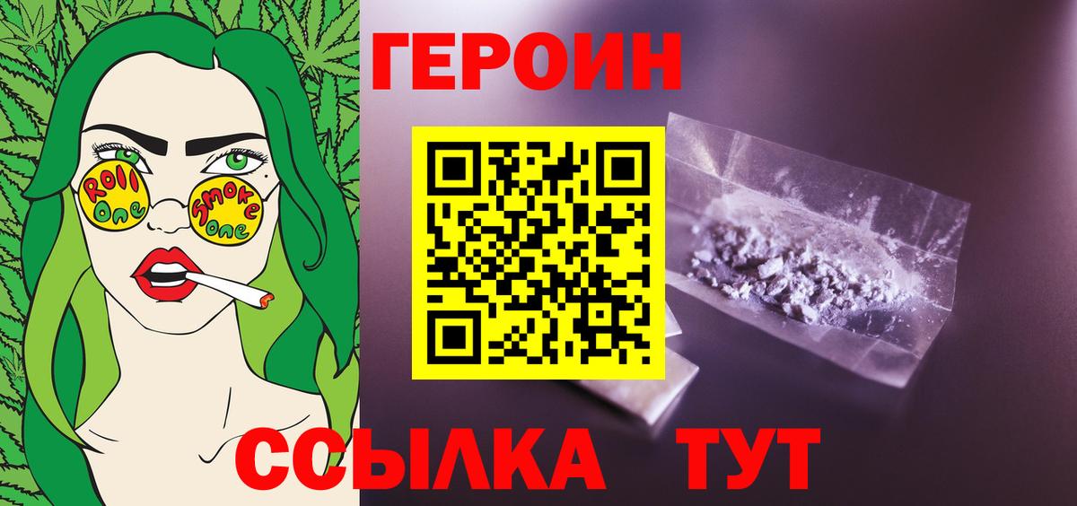 Героин Heroin Норильск