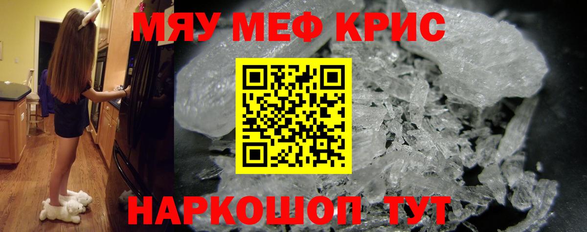 Меф  МЯУ-МЯУ  Норильск  Мефедрон mephedrone  Вход с VPN 