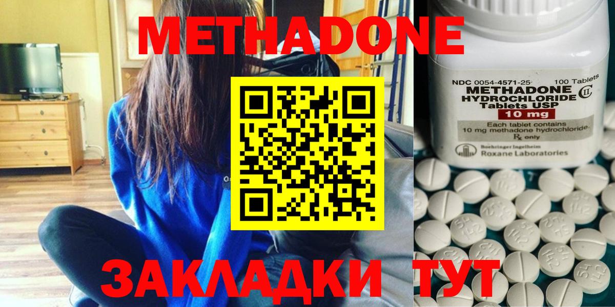 МЕТАДОН methadone  Вход с VPN  Норильск  МЕТАДОН мёд 