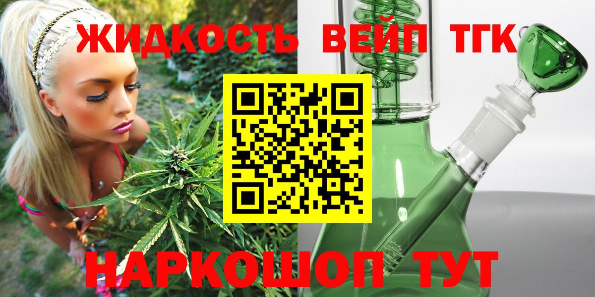ТГК вейп с тгк Норильск